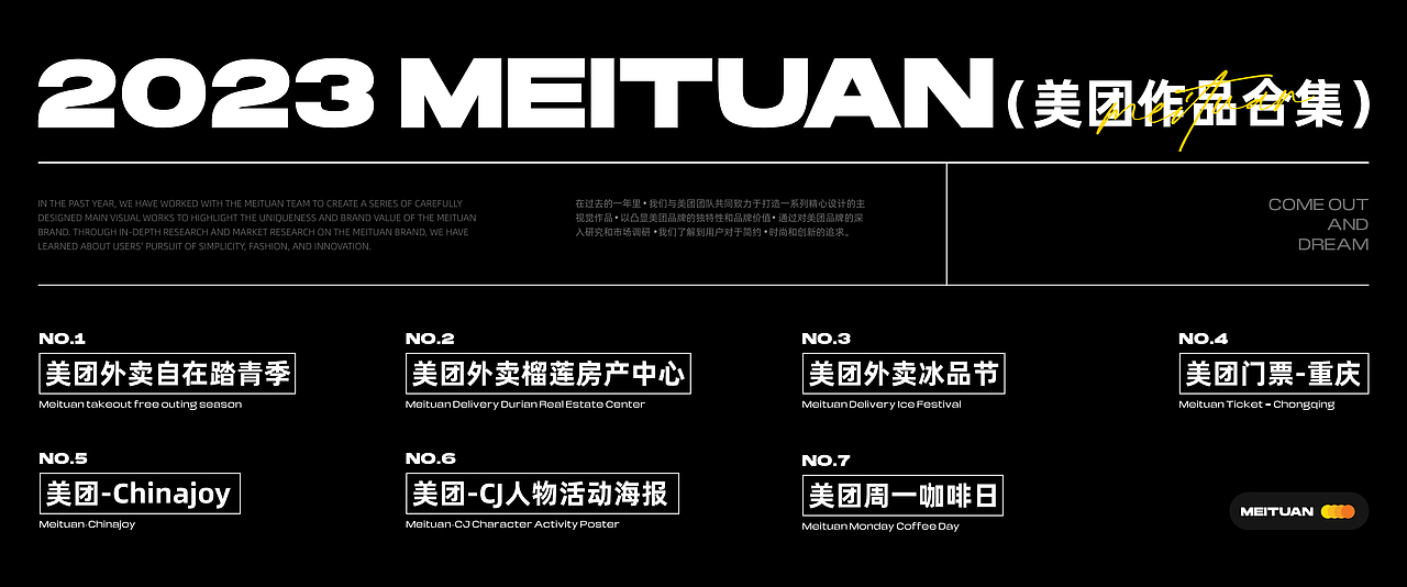 FANXIN-2023上半年美团视觉合集（图ZMzQ5MzgwNjky） - 海报 - 站酷设计师出来做梦一FANXIN原创素材 - 站酷ZCOOL