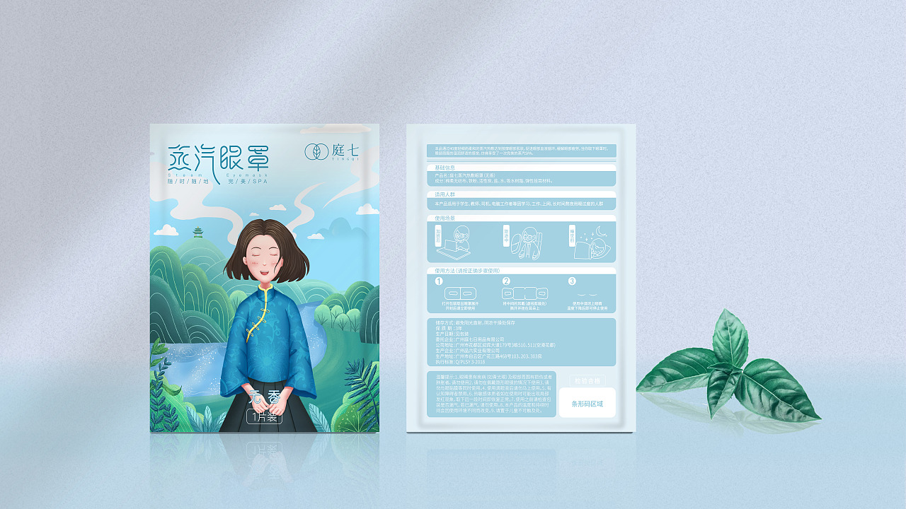 庭七蒸汽眼罩插画包装设计