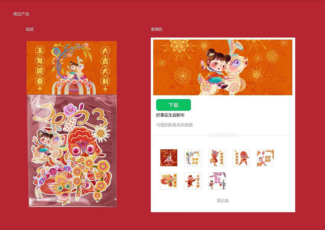2022年年度作品集（图ZMzMyMTc2ODUy） - 商业插画 - 站酷设计师荷比兔原创素材 - 站酷ZCOOL