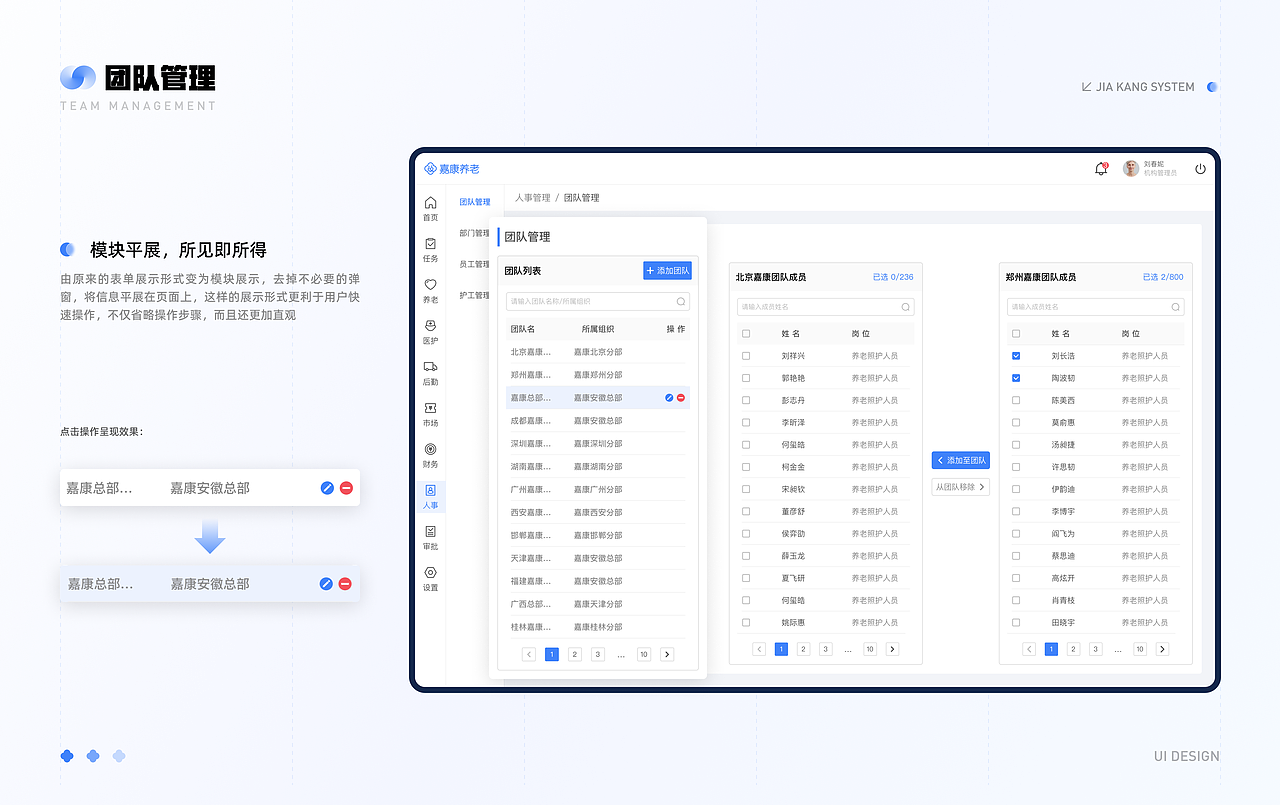 嘉康养老后台管理系统