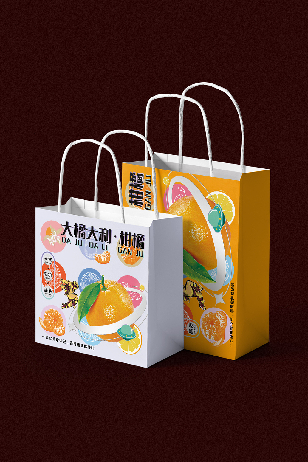 橘子橙子包装设计