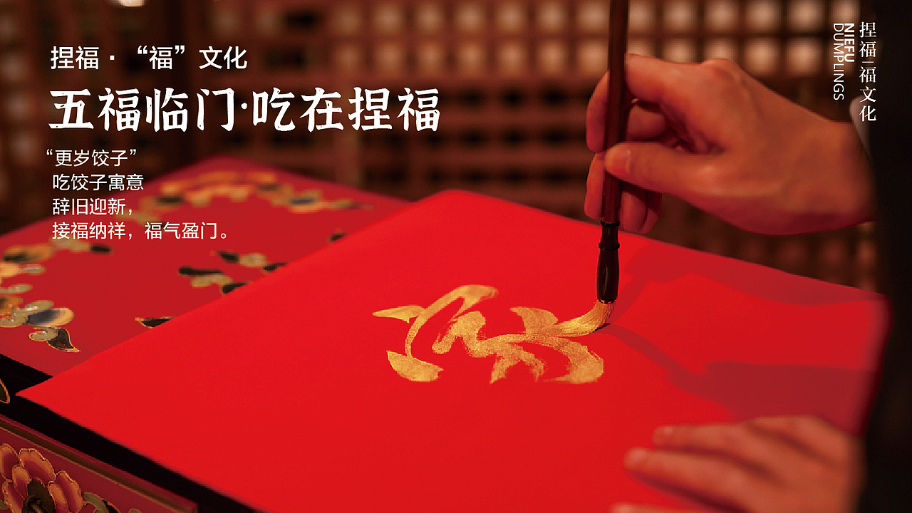 【捏福·现拌馅水饺】品牌全案设计（图ZMzQyNTYxOTY4） - 品牌 - 站酷设计师元本品牌设计原创素材 - 站酷ZCOOL