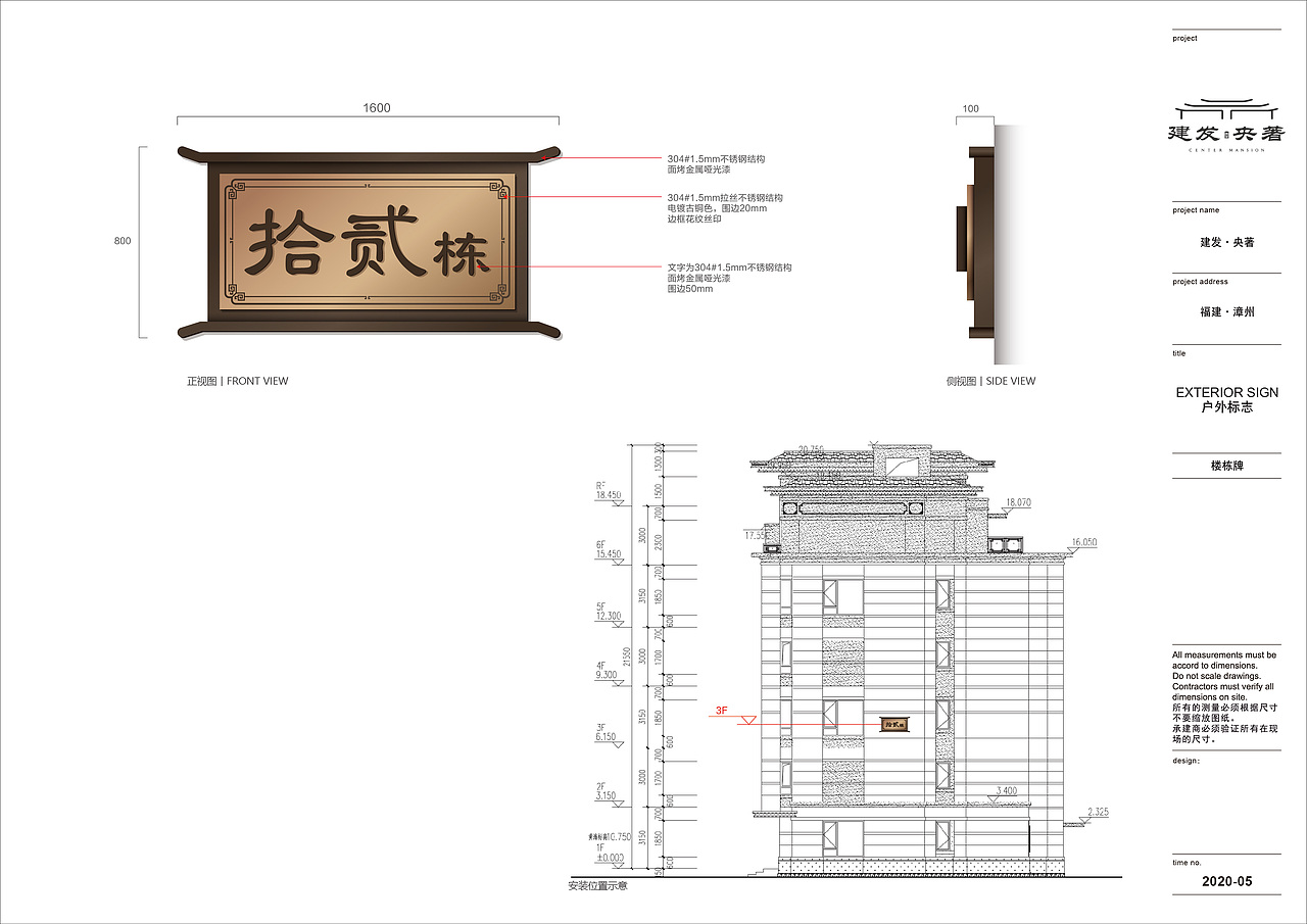 漳州·建发·央著标识深化