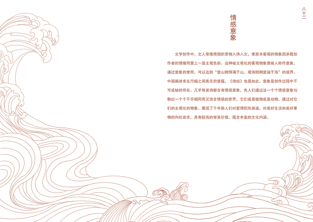 诗经插画书籍装帧设计