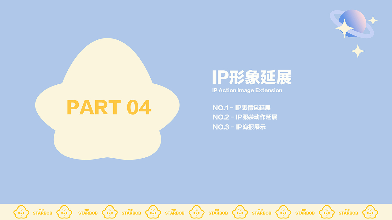 YEAH！为广州星执学校设计IP形象啦（图ZMzIzOTM0Nzc2） - 商业插画 - 站酷设计师HOUKEAI原创素材 - 站酷ZCOOL