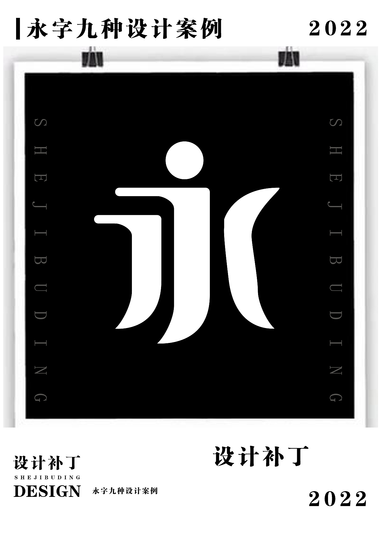 字体设计字典。十二期（图ZMzI4NjU3MDY0） - 字体/字形 - 站酷设计师设计补丁原创素材 - 站酷ZCOOL