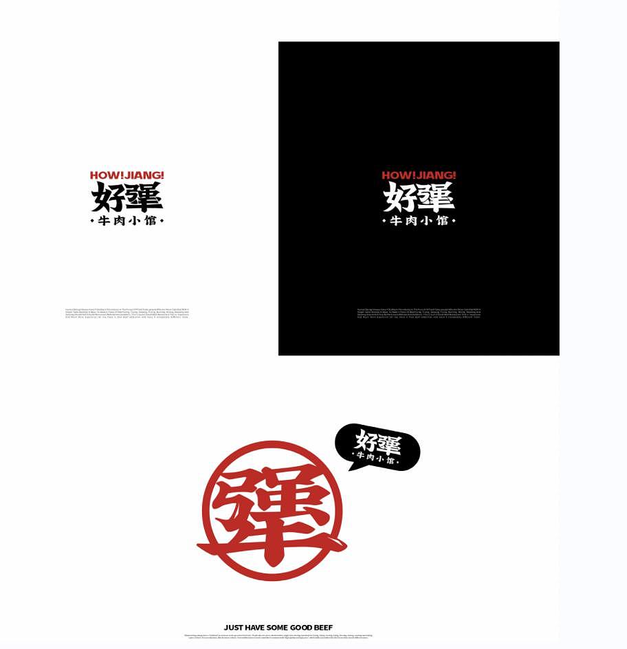 好犟HOWJIANG牛肉小馆