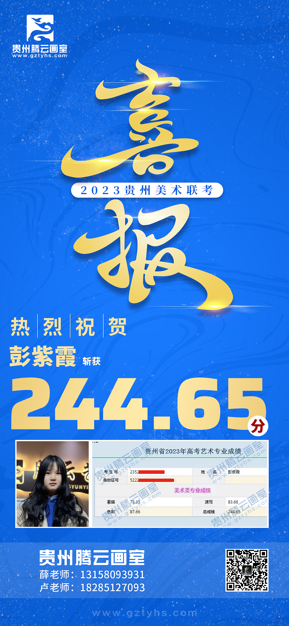 腾云画室2023喜报