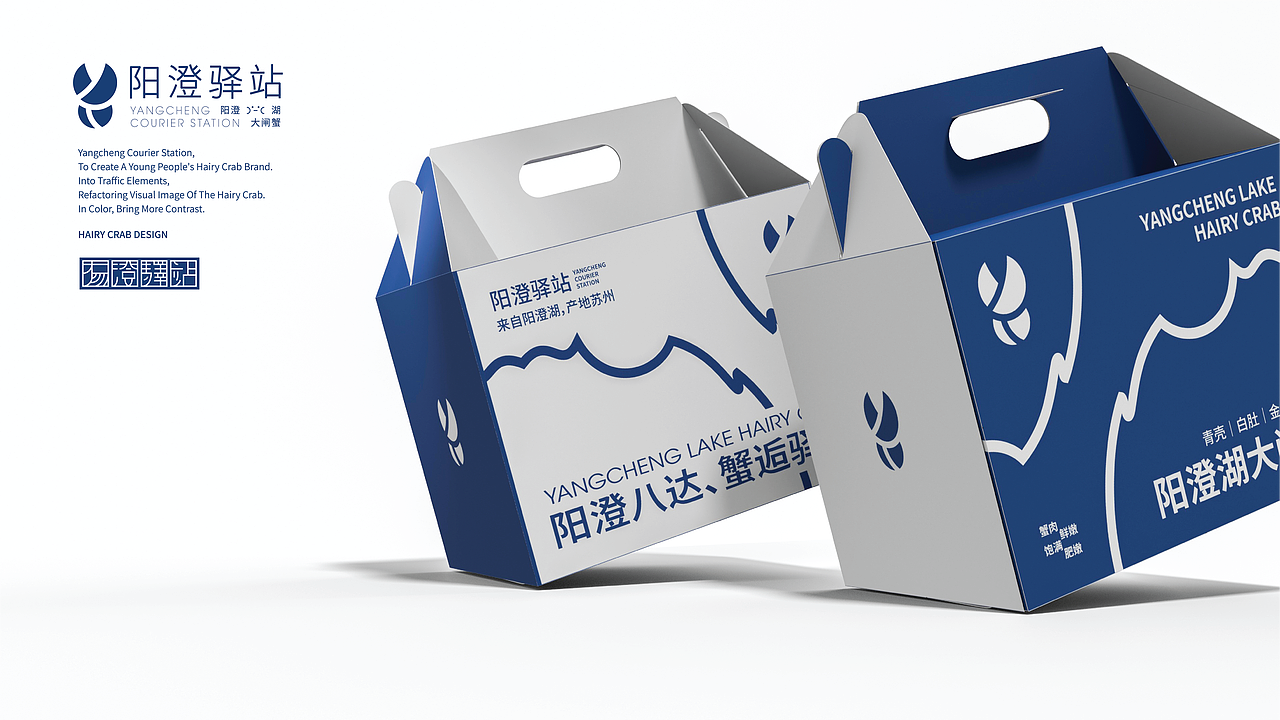阳澄驿站|大闸蟹品牌包装 VI设计