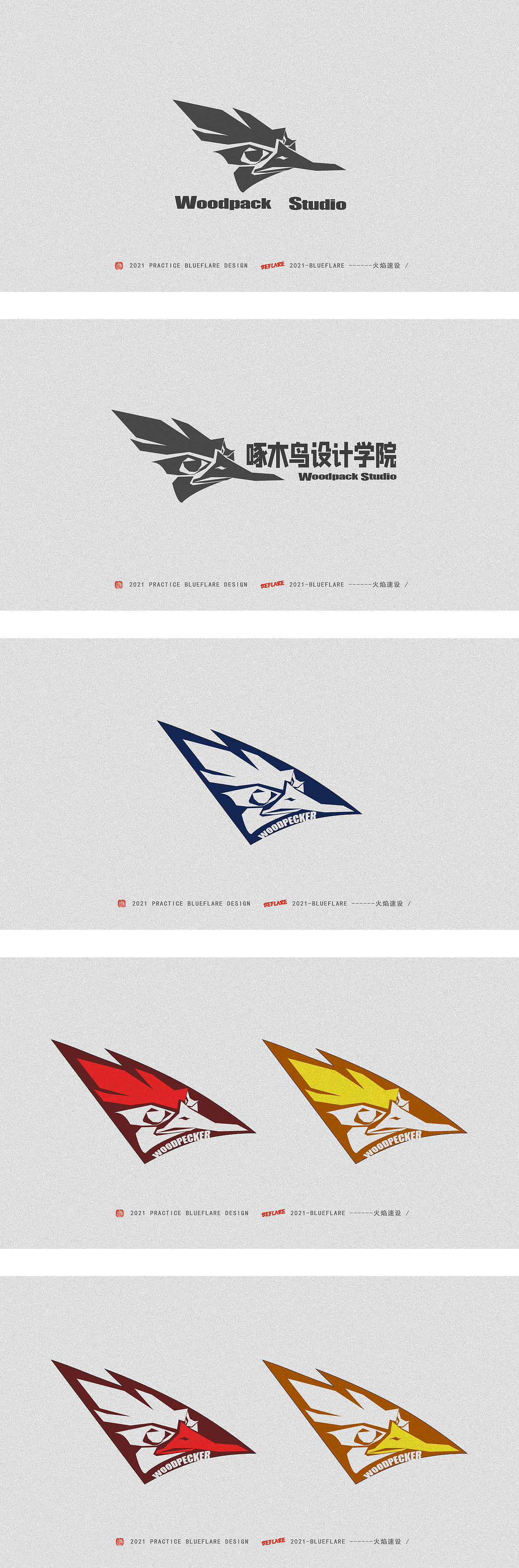 啄木鸟设计学院商标LOGO设计