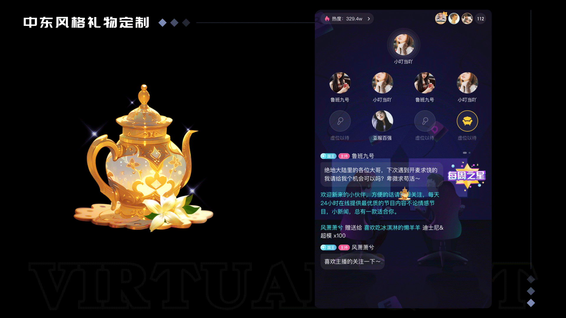 中东风格直播礼物定制--语聊直播礼物--成品/私人订制