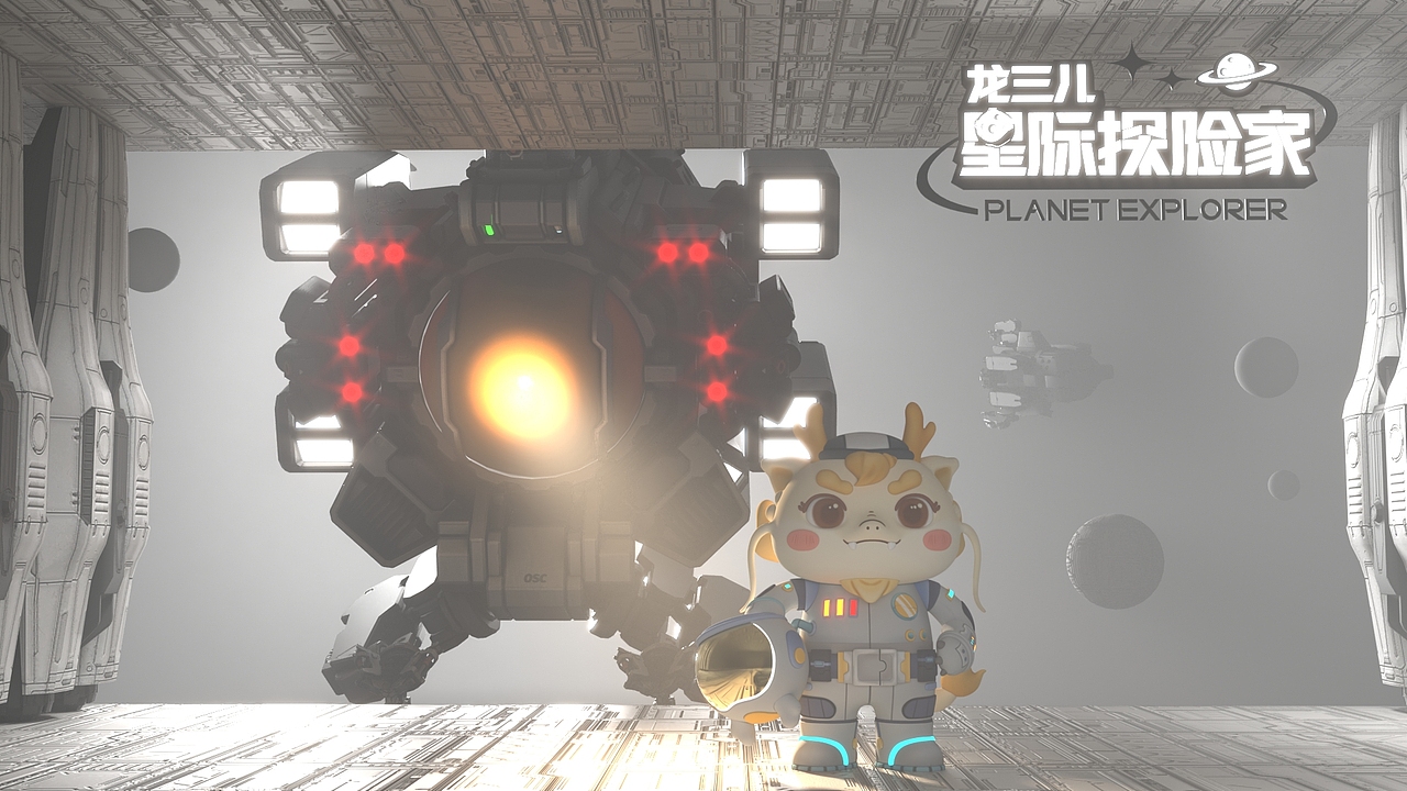 龙三儿太空主题预告（图ZMzU5OTU0NDM2） - IP形象 - 站酷设计师龙门镖局原创素材 - 站酷ZCOOL