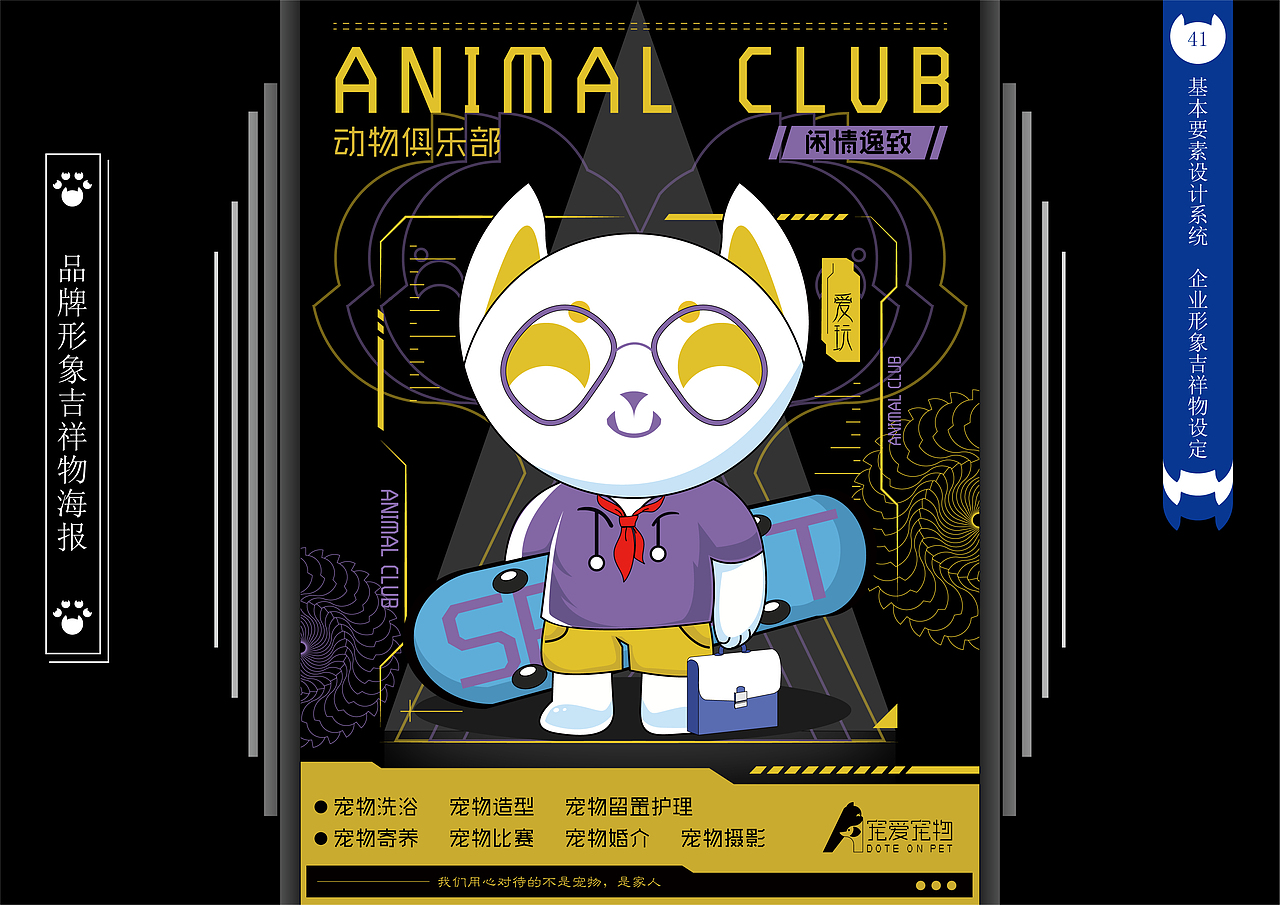 “宠爱宠物公司”CIS宣传手册（图ZMzQwMjEwMTI4） - 品牌 - 站酷设计师绝代原创素材 - 站酷ZCOOL