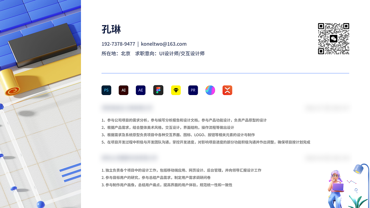 【作品集】2020-2023 UI作品集 (求职)