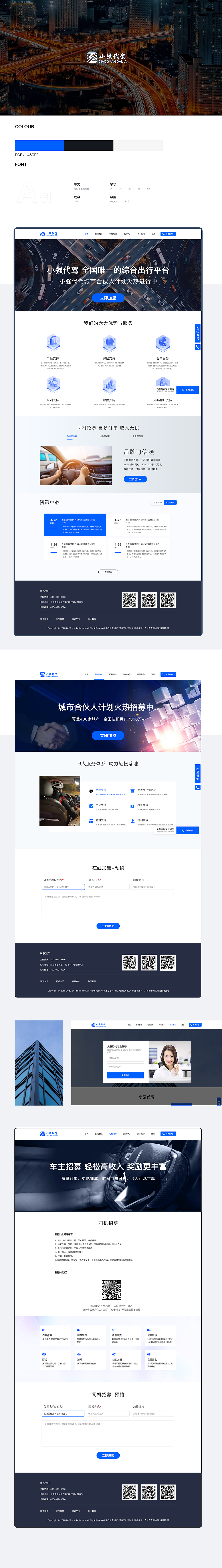 代駕官網(wǎng)（圖ZMzEzMzA2NzI0） - 企業(yè)官網(wǎng) - 站酷設(shè)計(jì)師空山不如春秋喚原創(chuàng)素材 - 站酷ZCOOL