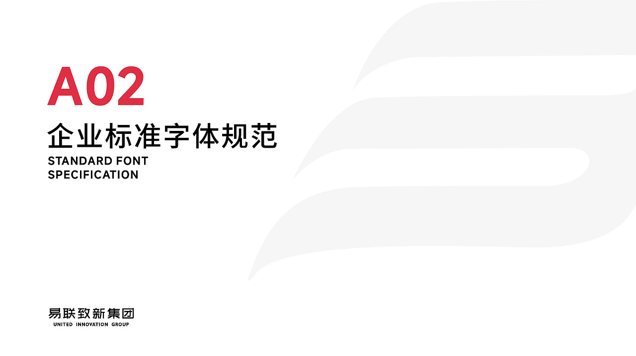 正本設計|易联致新 商业投资品牌VI手册设计