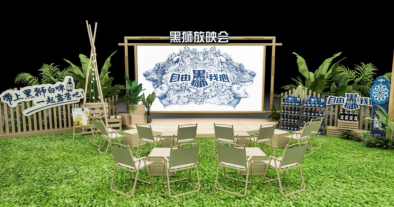 贵阳美的悦然时光黑狮白啤露营活动全案项目(图ZMzcwNjk5MzY4) - 建筑/空间 - 站酷设计师東君Conan原创素材 - 站酷ZCOOL