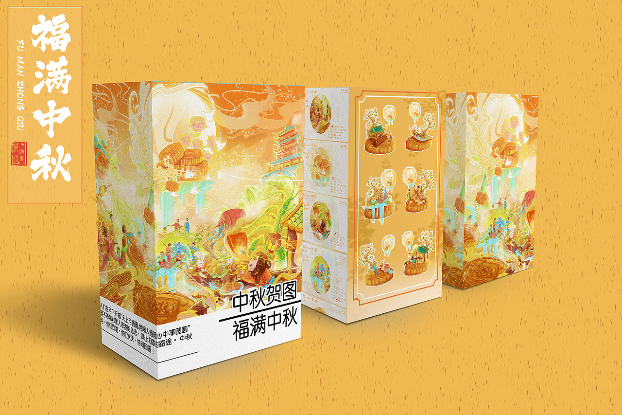「福满中秋」-中秋节插画礼盒（图ZMzUwNzc3MDMy） - 商业插画 - 站酷设计师乐乐乐途呀原创素材 - 站酷ZCOOL