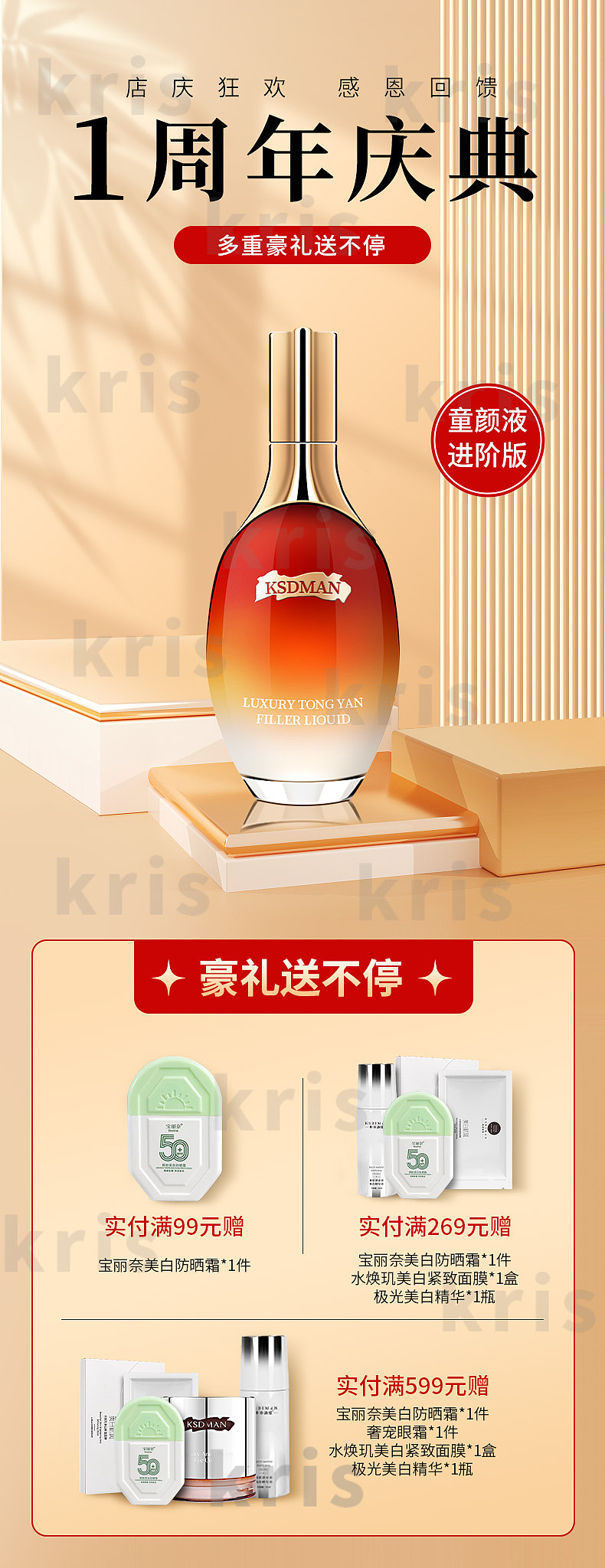 精华护肤品海报（图ZMzcwMDcwMzQ0） - 其他 - 站酷设计师KRISkuang原创素材 - 站酷ZCOOL