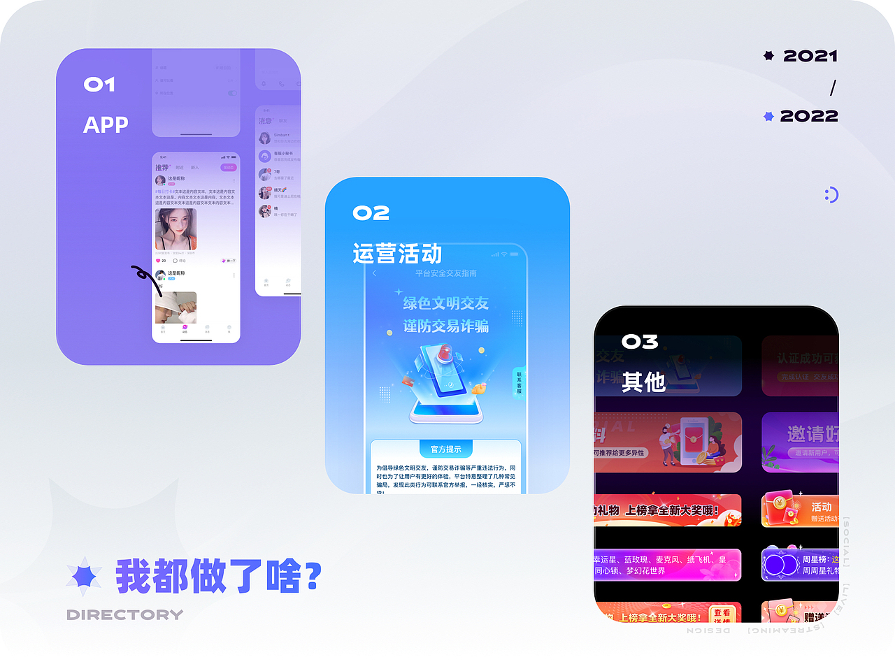 界面动效·作品集