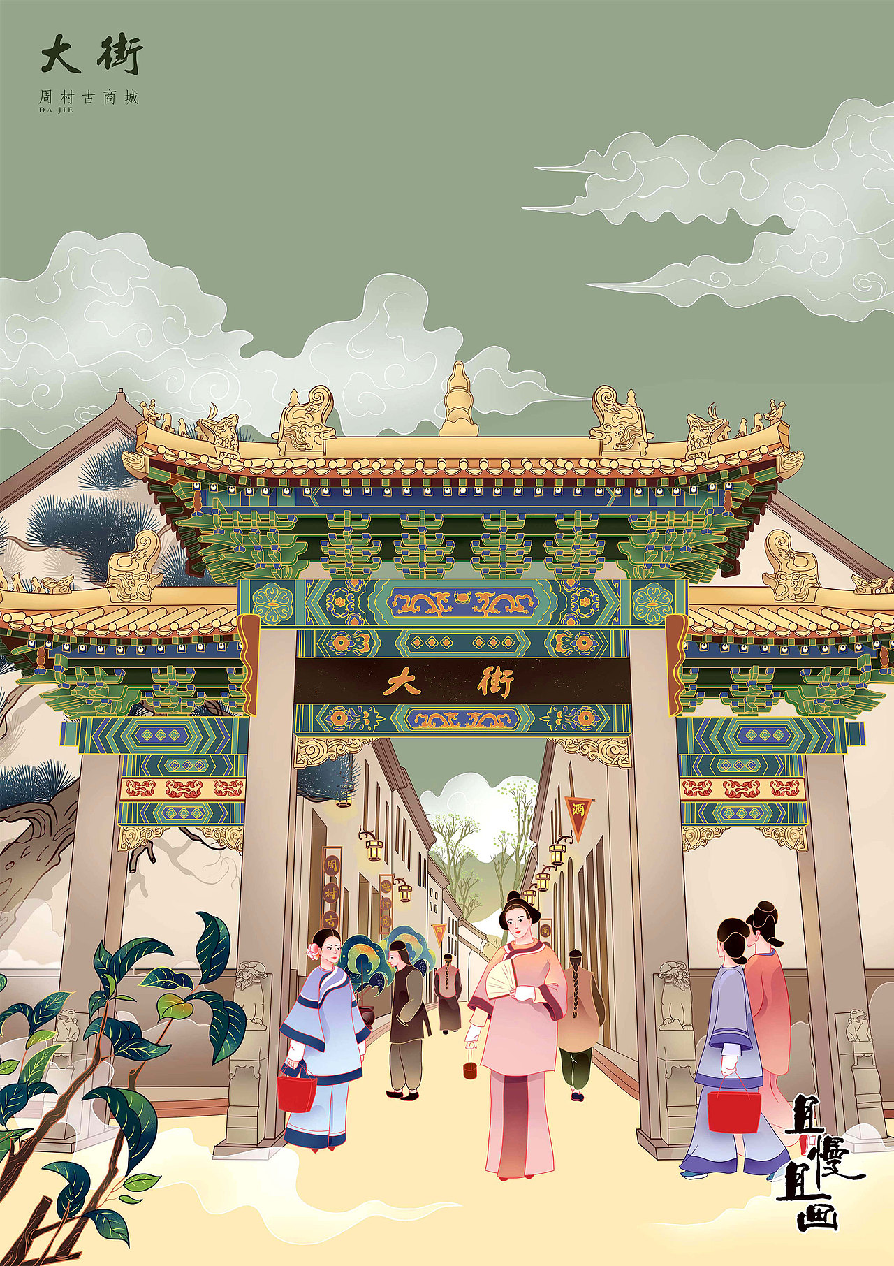 周村古商城文创（图ZMzAyODYxODA0） - 商业插画 - 站酷设计师插画师且慢原创素材 - 站酷ZCOOL