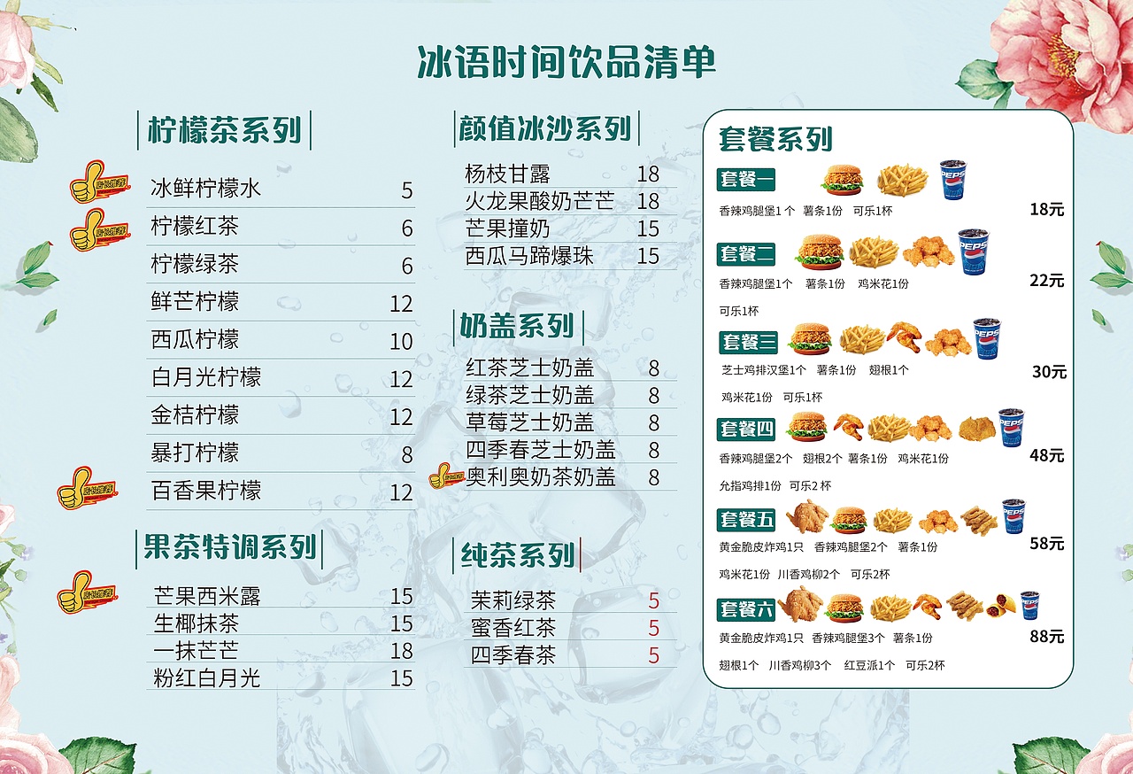 海报菜单分享（图ZMzQzODk3Nzgw） - 电商 - 站酷设计师AI电商美工小哥原创素材 - 站酷ZCOOL