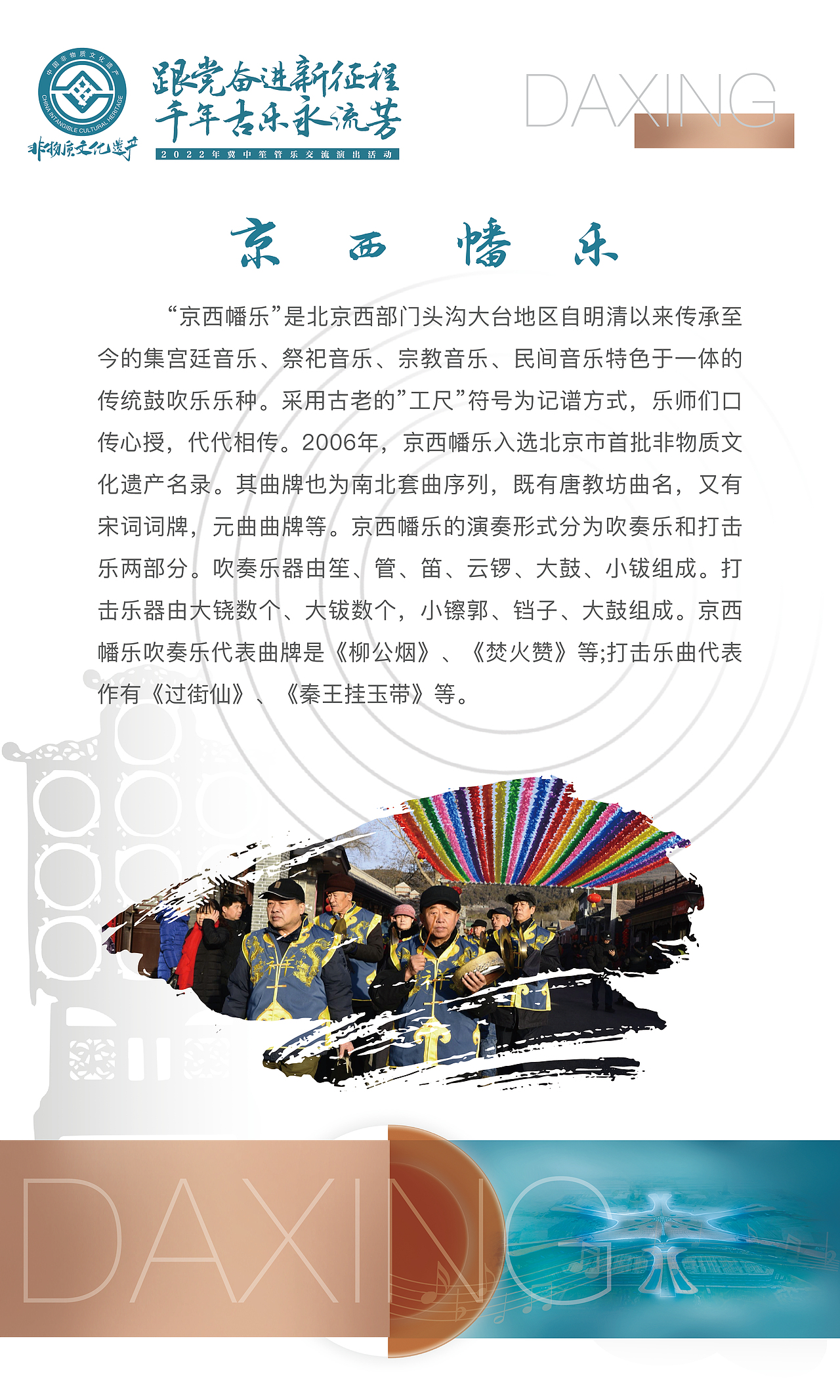 大兴区2022年冀中笙管乐交流演出活动（图ZMzE1NTg5Mzg4） - 其他平面 - 站酷设计师嵩嵛创意原创素材 - 站酷ZCOOL