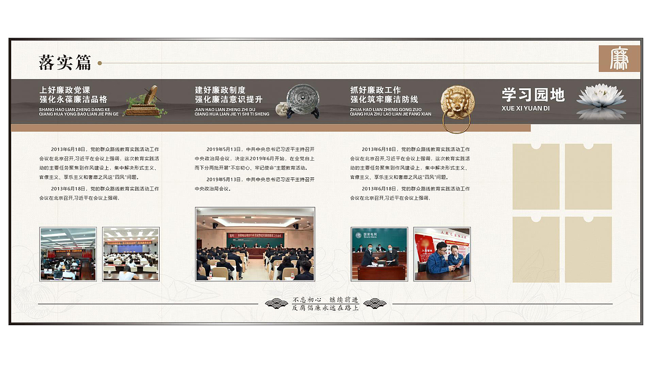 一个小小小小小小的廉政基地