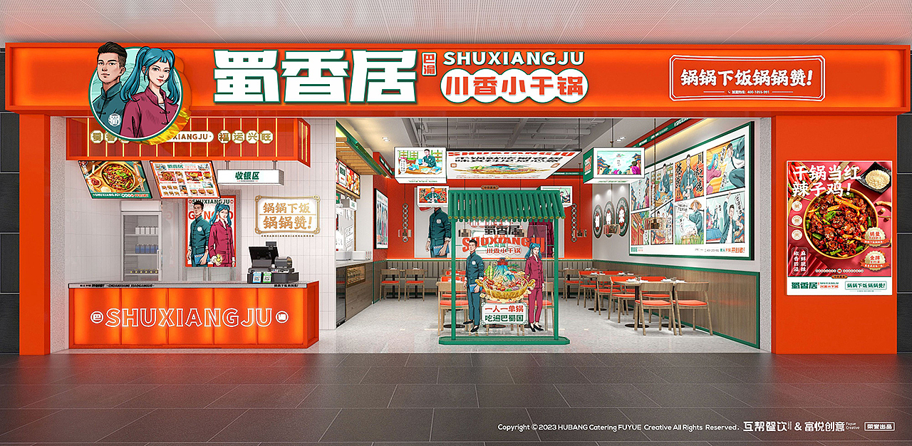 蜀香居 | 餐饮类品牌 | 酒店餐饮设计 | 餐饮空间设计