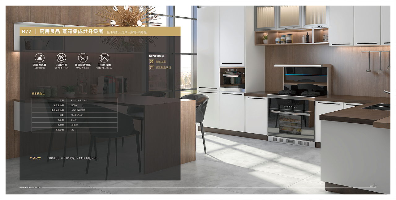 厨壹堂静音集成灶产品画册