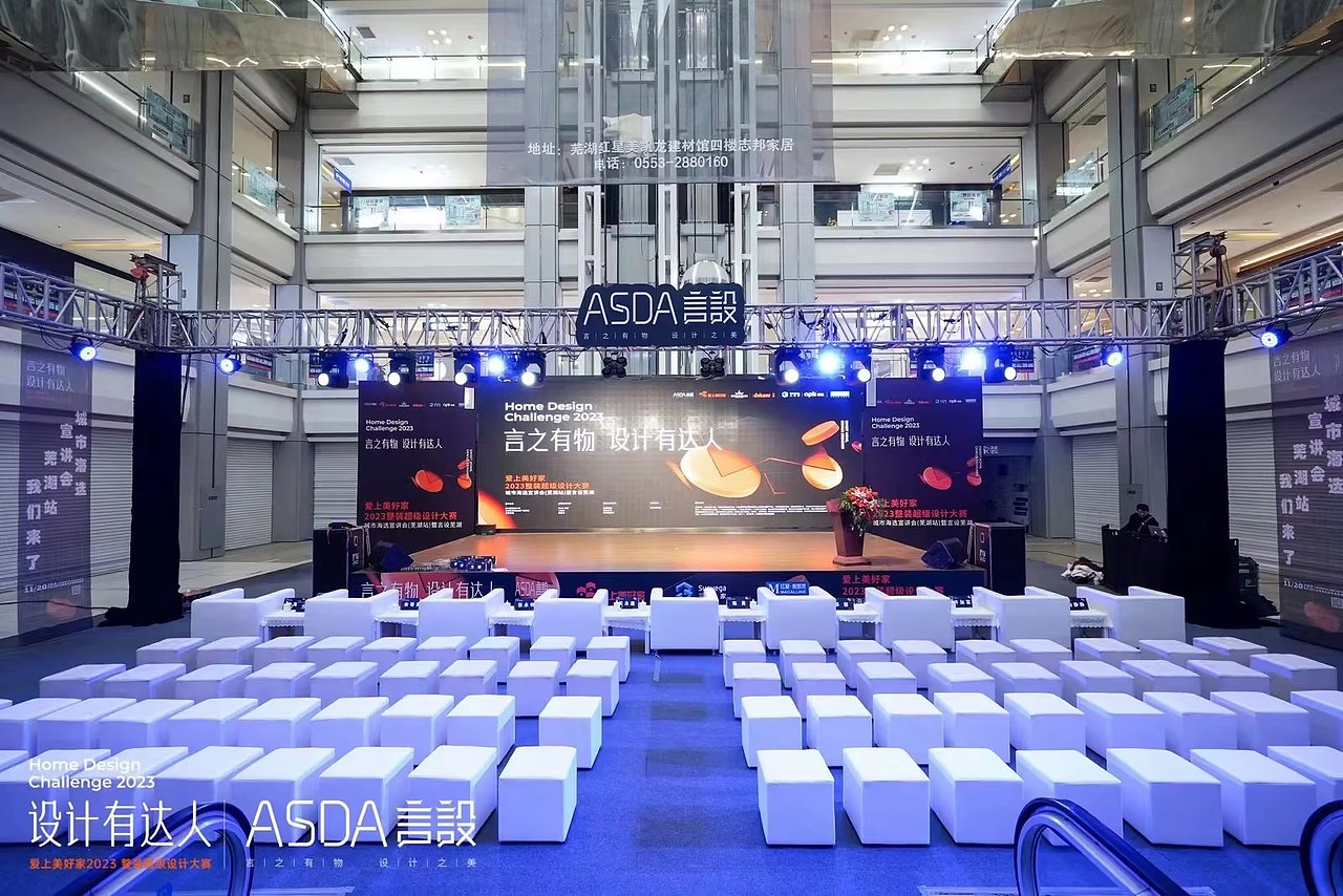 ImBD X 爱上美好家 | 用设计之美点亮家装行业