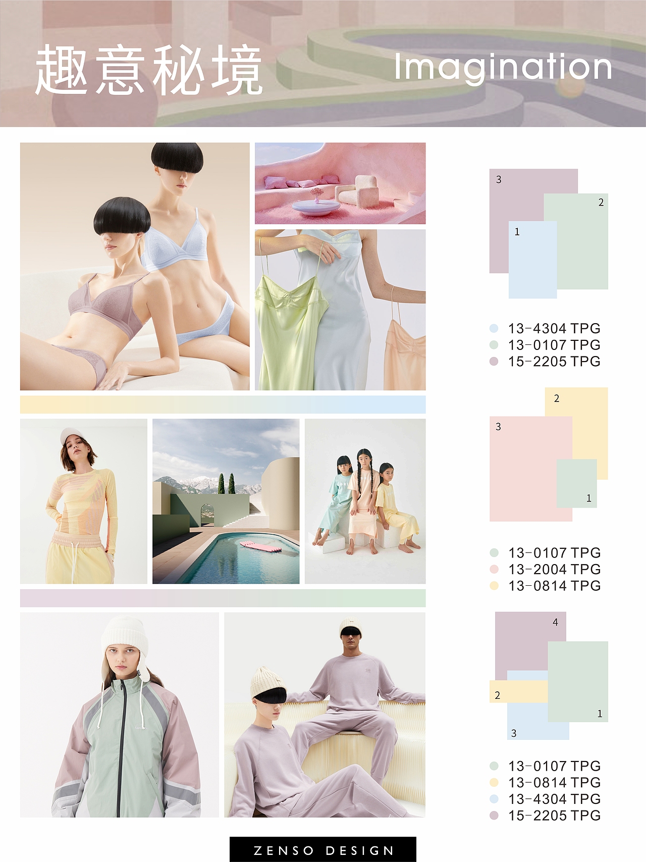2023/24AW色彩趋势丨玩转色彩 掌控情绪健康（图ZMzE0MzA5NjMy） - 其他服装 - 站酷设计师织尚品牌设计原创素材 - 站酷ZCOOL