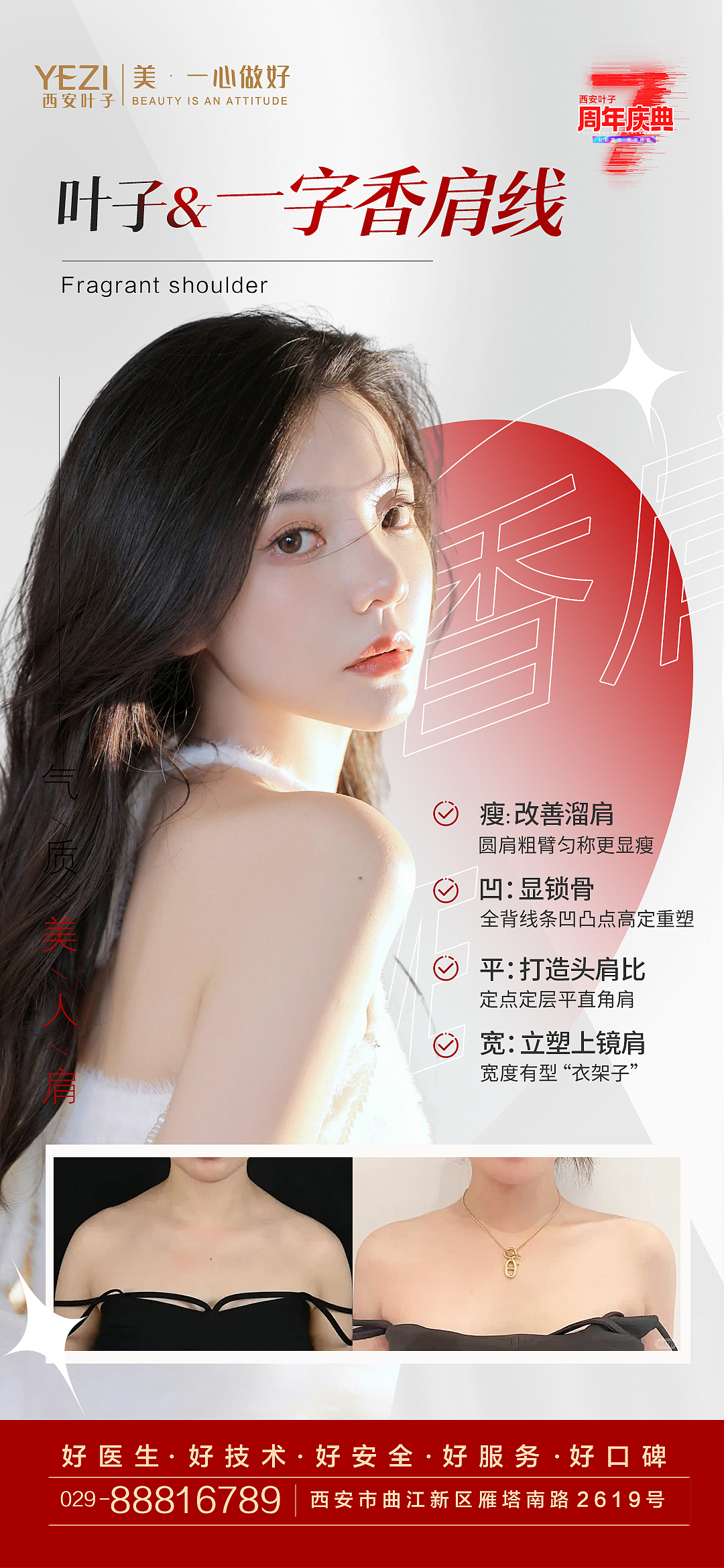 瘦肩针（图ZMzcwNjgzODQ0） - 海报 - 站酷设计师herrywean原创素材 - 站酷ZCOOL