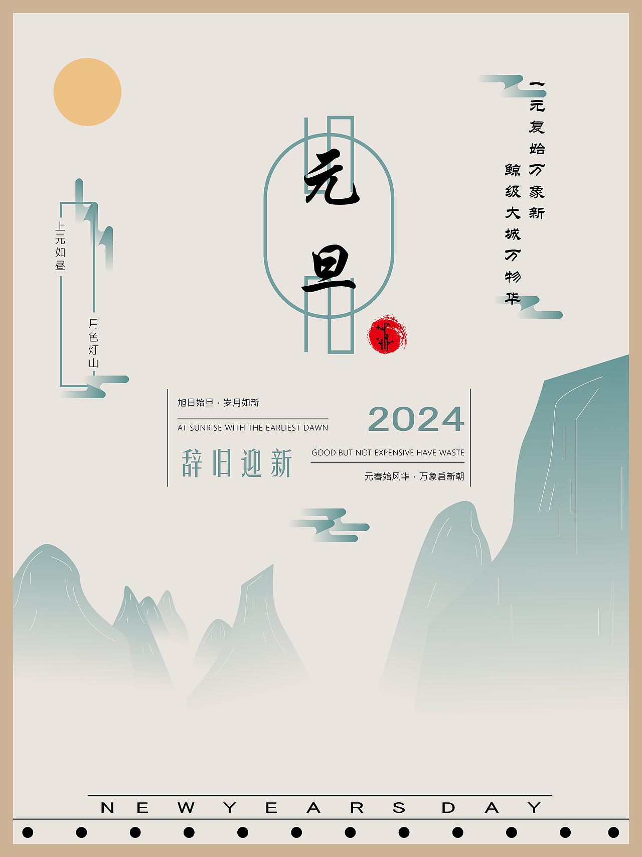 元旦之时（图ZMzY4OTMzMjIw） - 海报 - 站酷设计师吃遍天原创素材 - 站酷ZCOOL