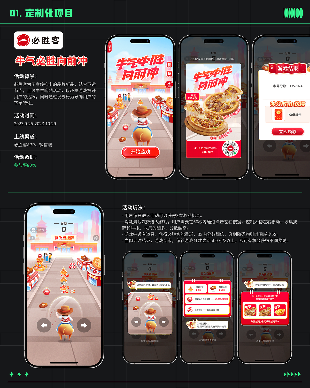 会员中心/游戏专题设计/营销互动专题作品集/2023