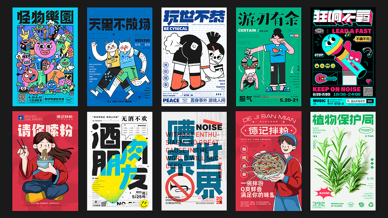 部分作品集（图ZMzE1MDkzODEy） - 其他平面 - 站酷设计师千山屿原创素材 - 站酷ZCOOL