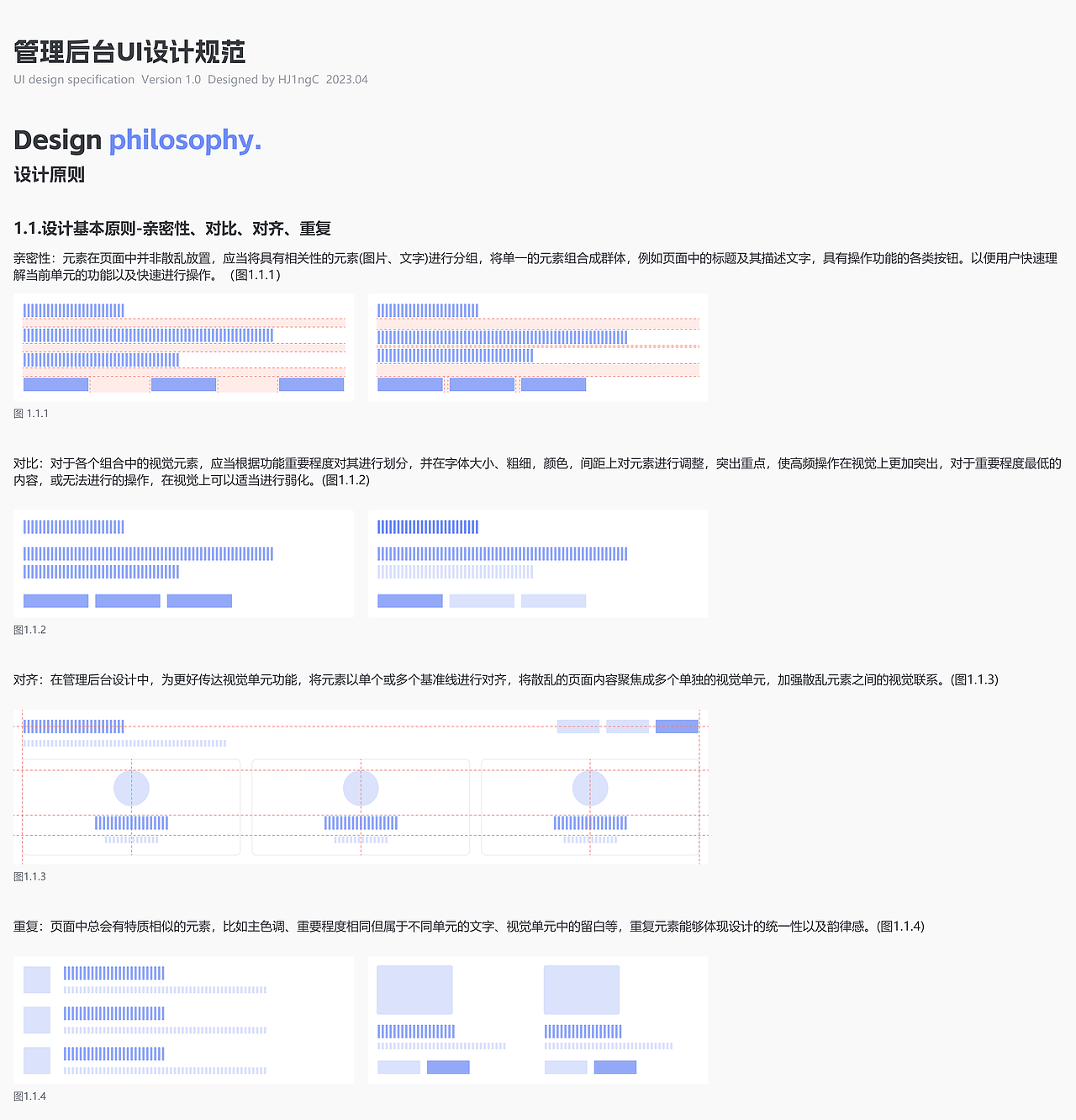 管理后台设计规范