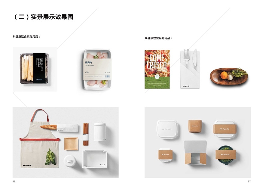 “健型”品牌策划与推广方案（图ZMzA0MDg1NDIw） - 书籍/画册 - 站酷设计师Davy早点睡原创素材 - 站酷ZCOOL