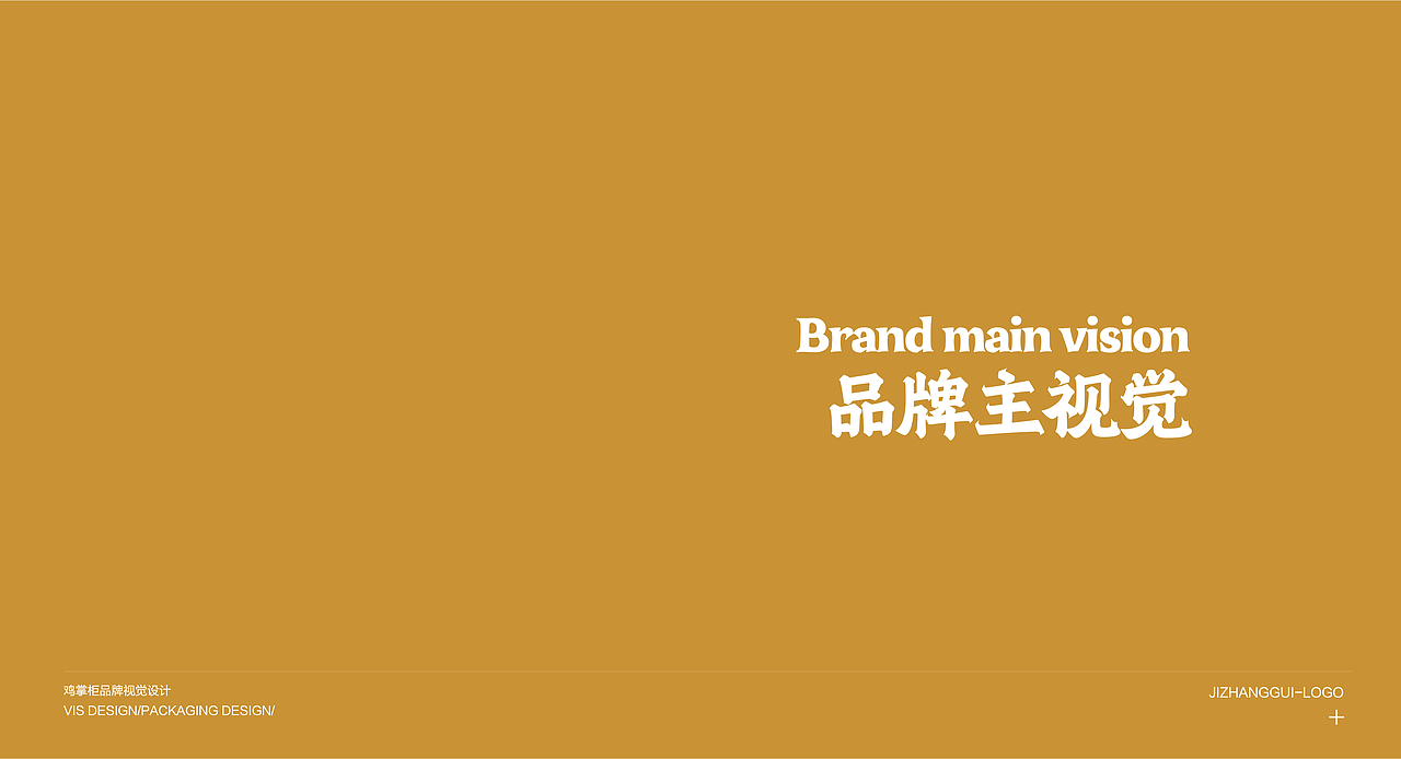 （鸡掌柜）广府盐焗鸡 品牌VI设计（图ZMzEwNTEwMzUy） - 品牌 - 站酷设计师集智纵合IGB原创素材 - 站酷ZCOOL