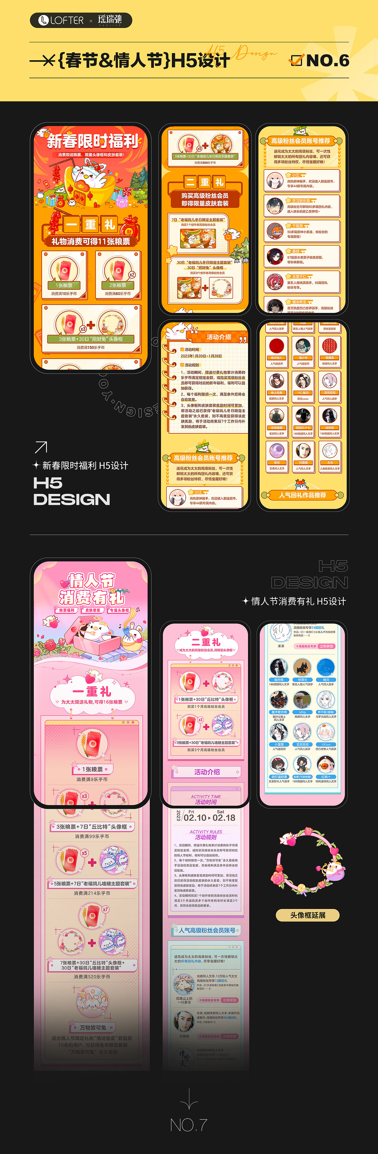 H5运营设计 | 2022 LOFTER 作品合集