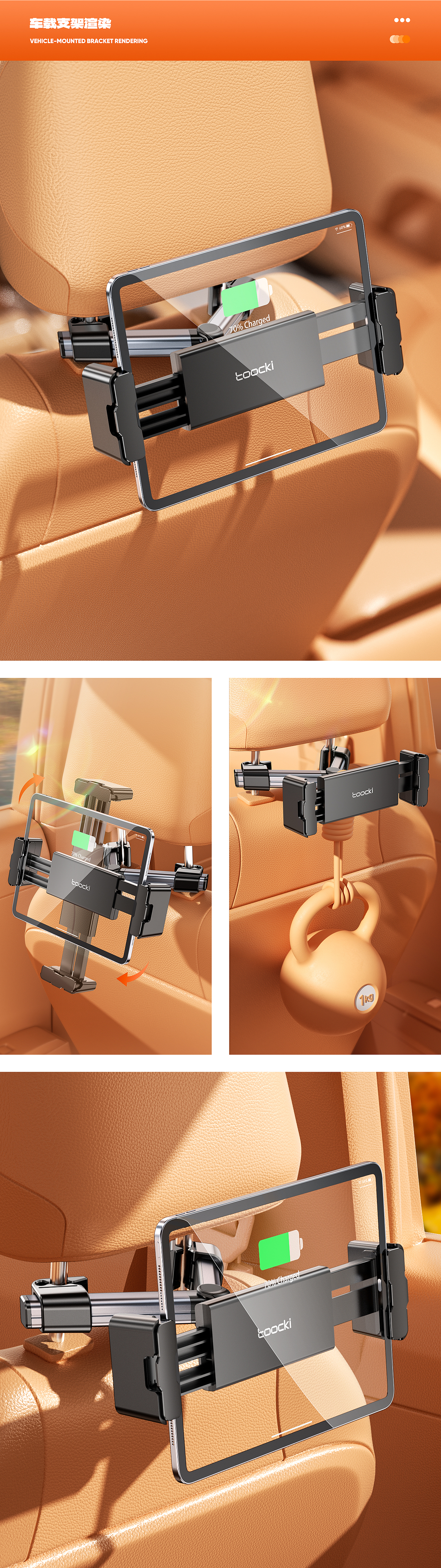 工作渲染、数据线、平板支架、车载支架