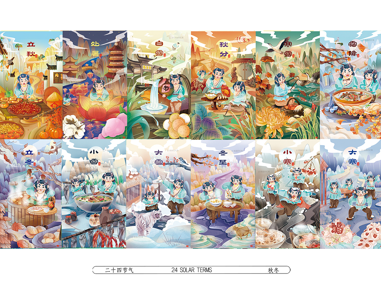 小青龙之旅--二十四节气
