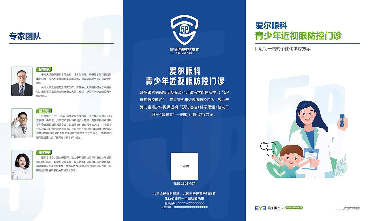 青少年近视防控三折页（图ZMzMxNDU1NzE2） - 宣传物料 - 站酷设计师洪康进原创素材 - 站酷ZCOOL