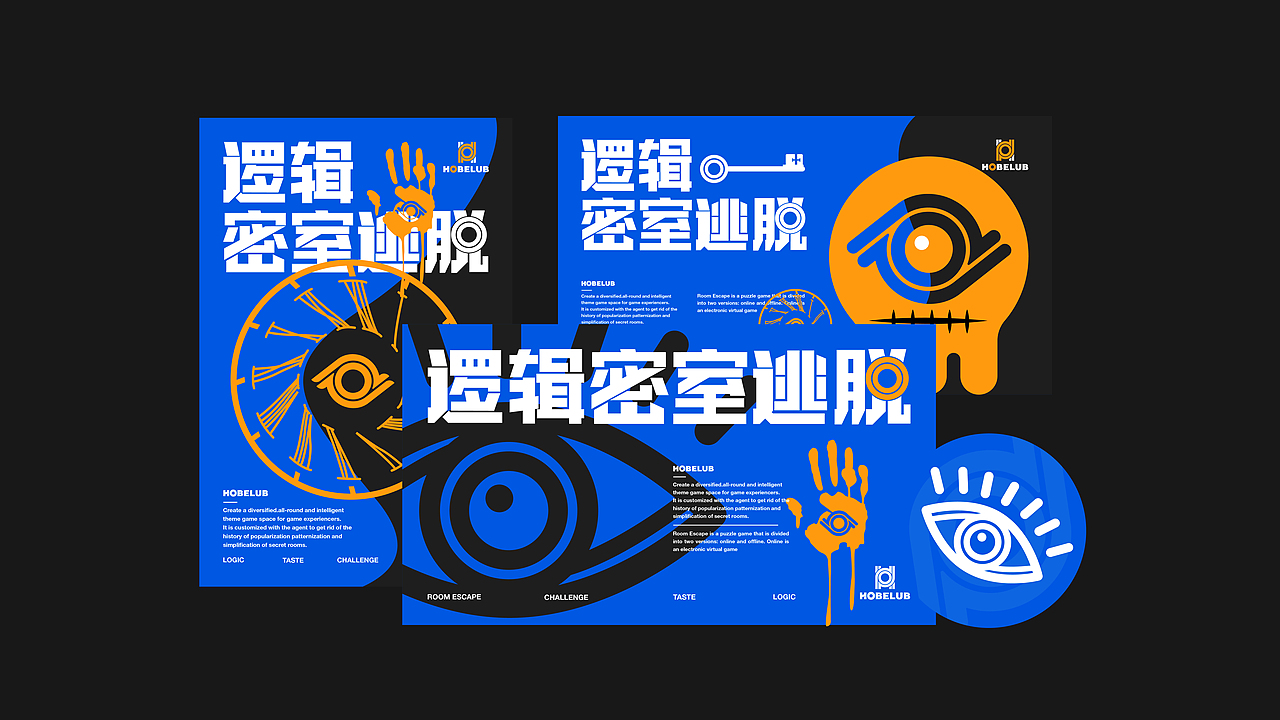 HOBELUB密室逃脱