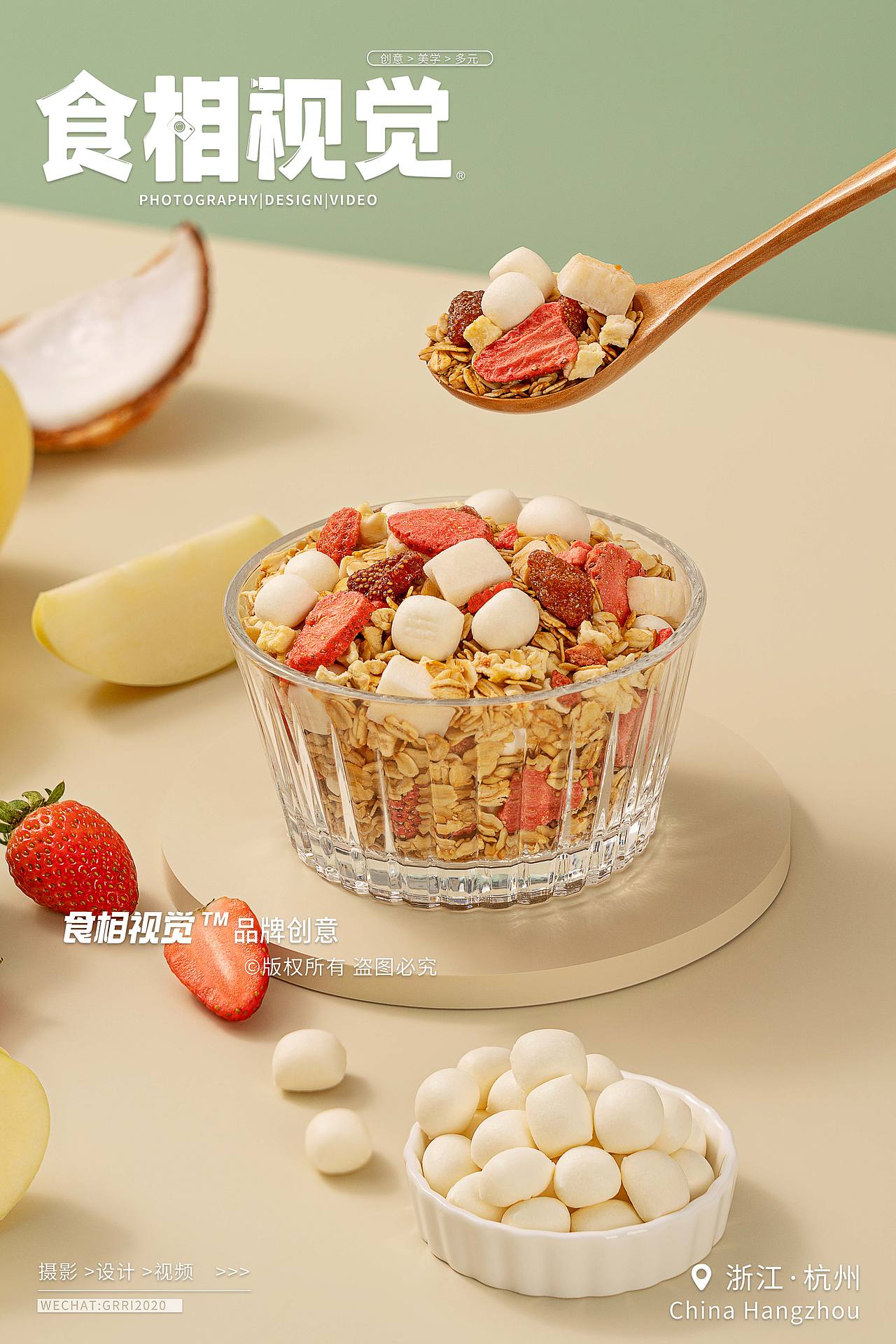 麦片创意拍摄｜电商摄影 草莓优酸乳烘焙麦片X食相视觉（图ZMzU3ODM0MDk2） - 产品摄影 - 站酷设计师食相视觉原创素材 - 站酷ZCOOL