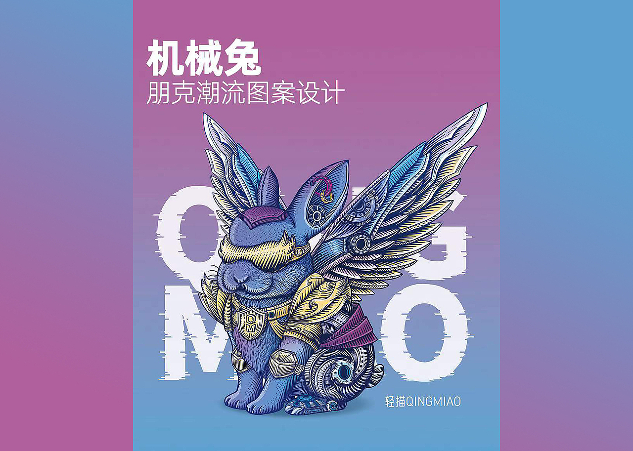 版画｜朋克潮流机械兔（图ZMzMwMDk1OTMy） - 商业插画 - 站酷设计师轻描QINGMIAO原创素材 - 站酷ZCOOL