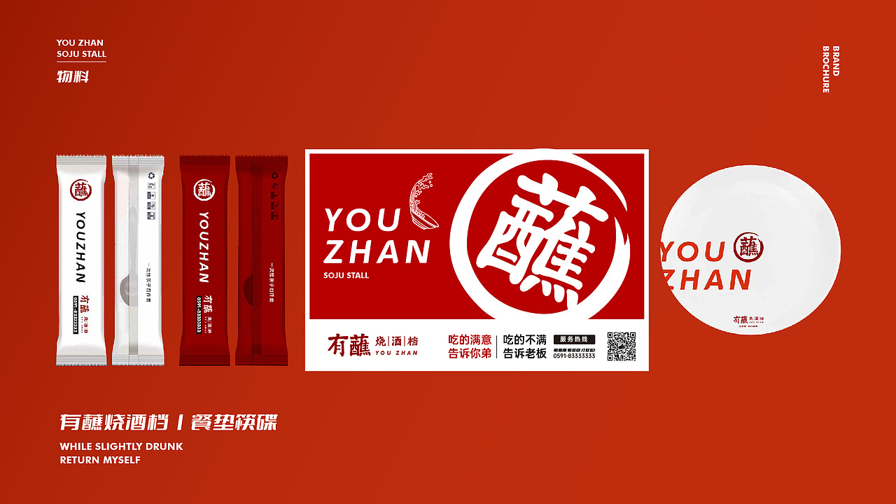 烧酒配 | 有蘸烧酒配