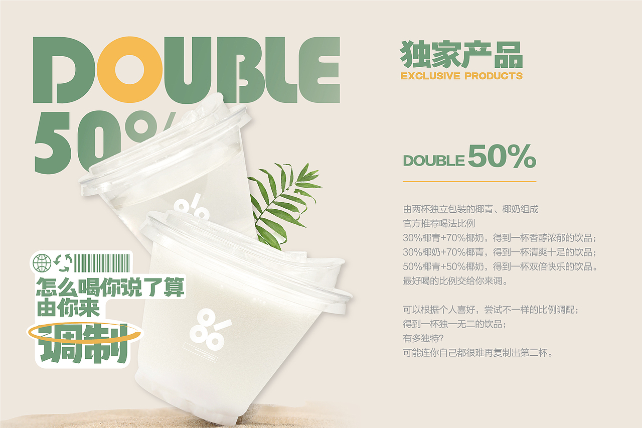 (椰够够)品牌VI设计 平面-品牌