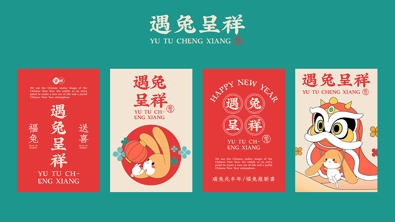 美陈兔年ip商场圣诞新年春节商业美陈-遇兔呈祥(图ZMzE0OTI3MzEy) - IP形象 - 站酷设计师西创文化原创素材 - 站酷ZCOOL