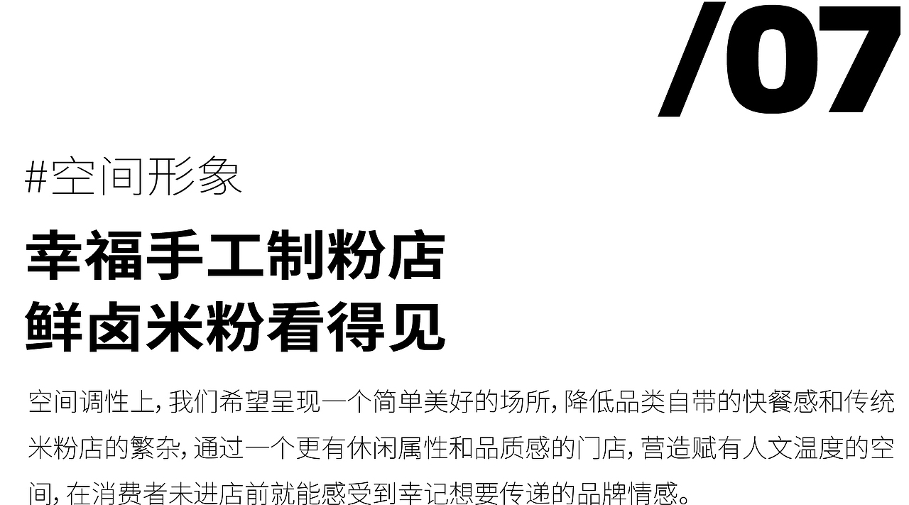 幸记品牌全案设计,一碗带来小确幸的桂林鲜卤米粉